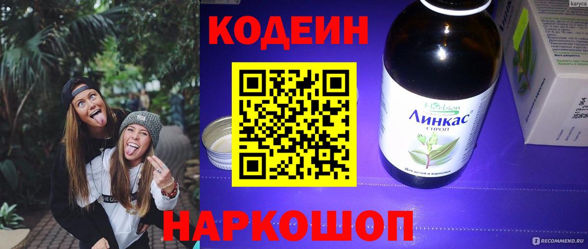 Кодеиновый сироп Lean напиток Lean (лин) Ростов-на-Дону