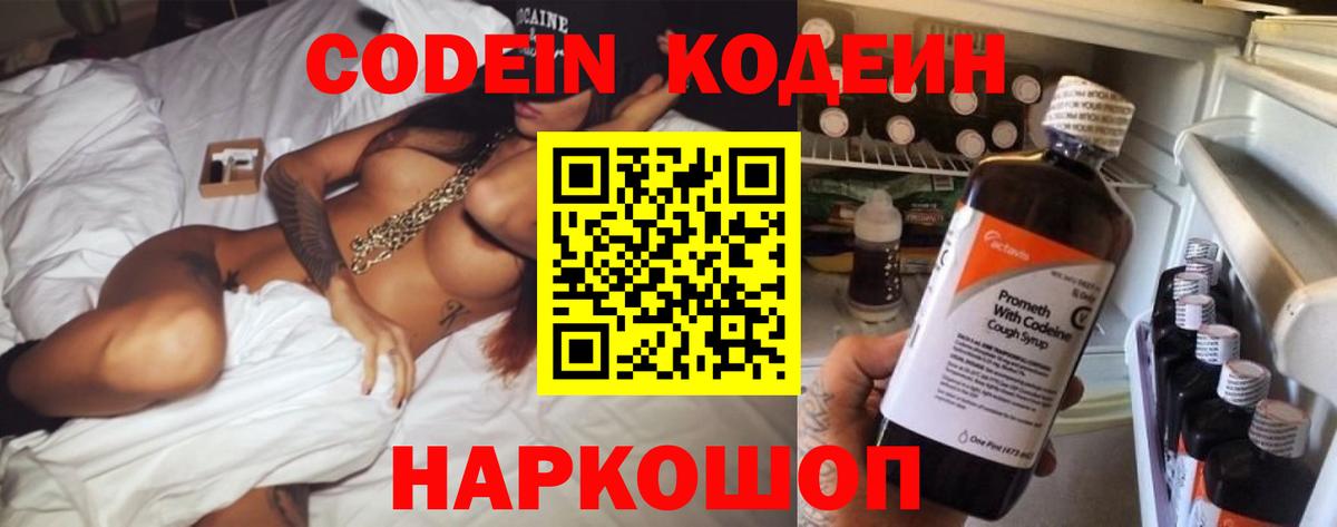 Codein напиток Lean (лин)  Кодеин напиток Lean (лин)  Ростов-на-Дону  Вход с VPN 