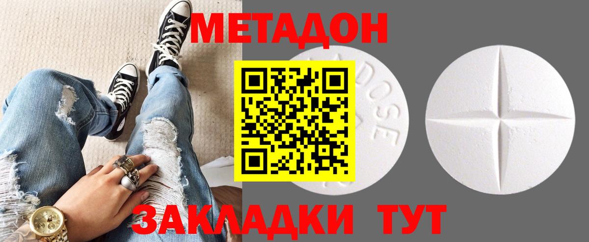 МЕТАДОН methadone Ростов-на-Дону